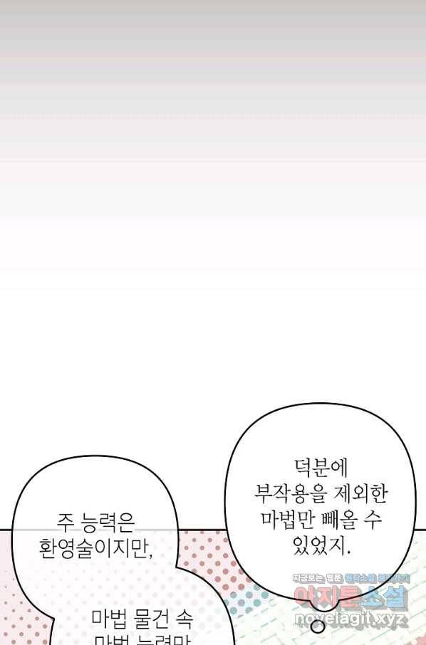 악녀의 문구점에 오지 마세요! 31화 74