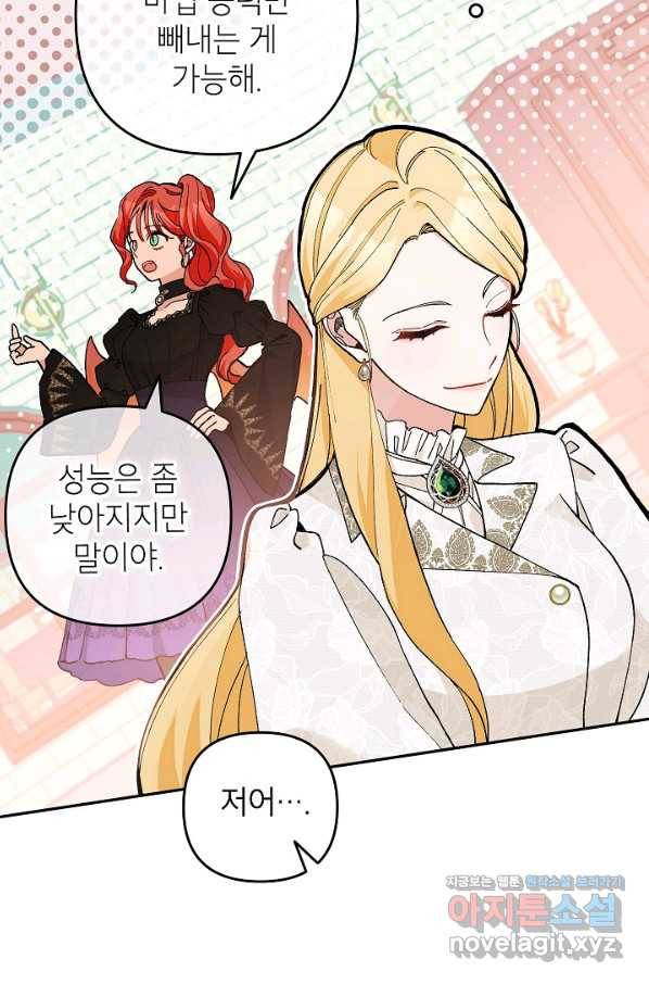 악녀의 문구점에 오지 마세요! 31화 75