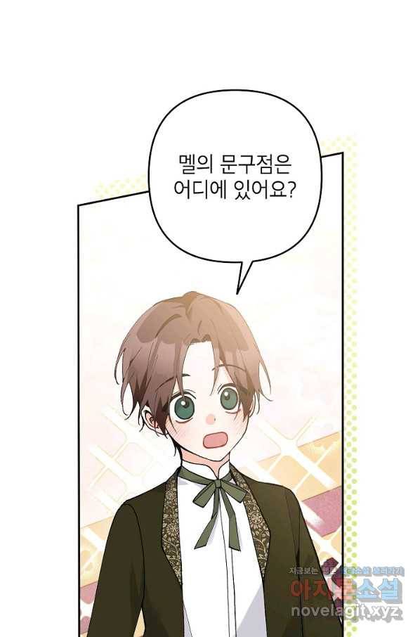 악녀의 문구점에 오지 마세요! 31화 76