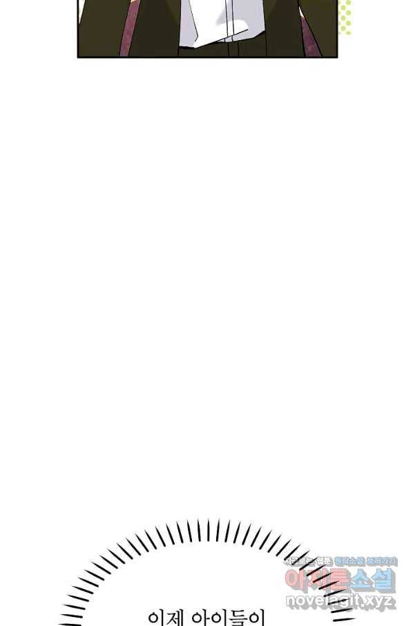 악녀의 문구점에 오지 마세요! 31화 77