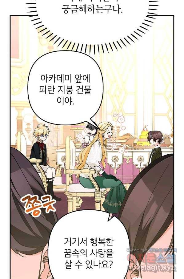 악녀의 문구점에 오지 마세요! 31화 78