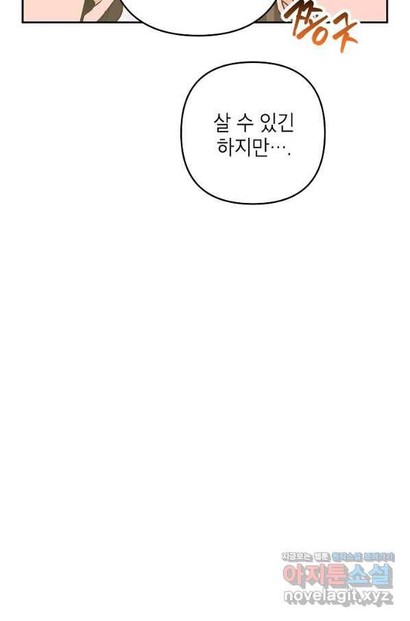 악녀의 문구점에 오지 마세요! 31화 79