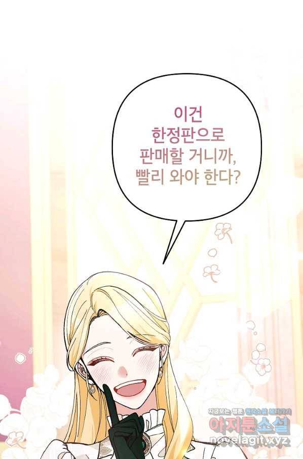 악녀의 문구점에 오지 마세요! 31화 80