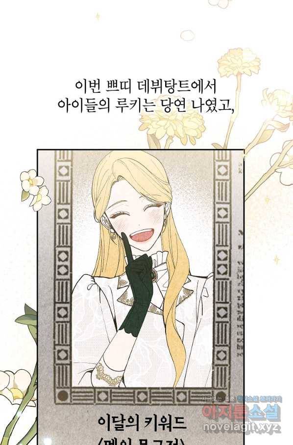 악녀의 문구점에 오지 마세요! 31화 82