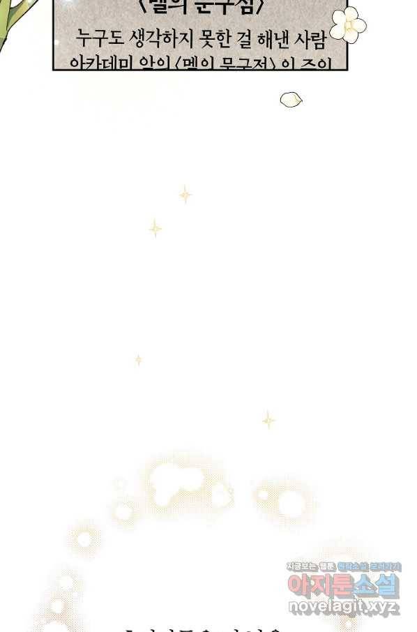 악녀의 문구점에 오지 마세요! 31화 83
