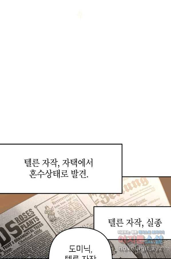 악녀의 문구점에 오지 마세요! 31화 85