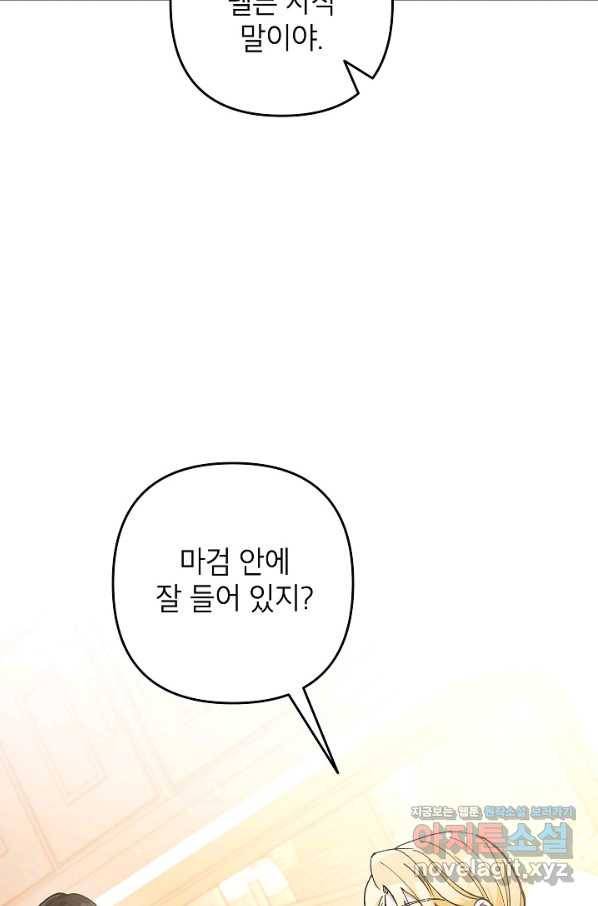 악녀의 문구점에 오지 마세요! 31화 86