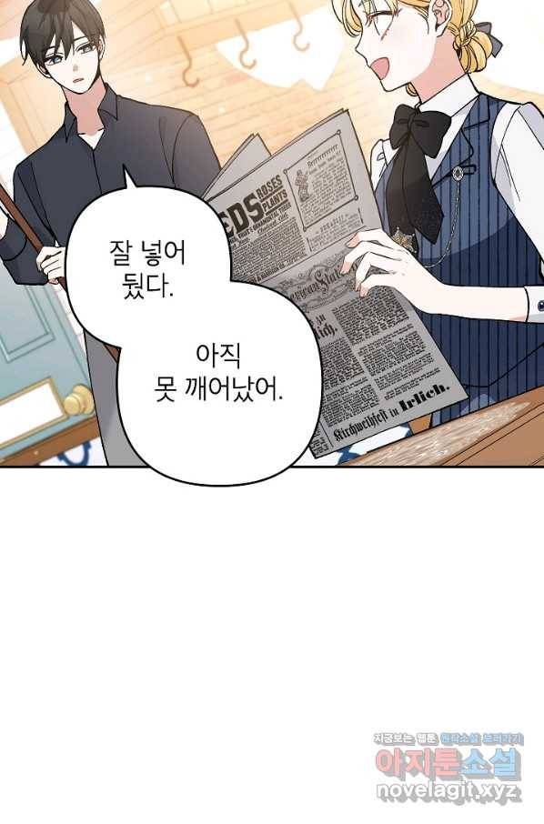 악녀의 문구점에 오지 마세요! 31화 87