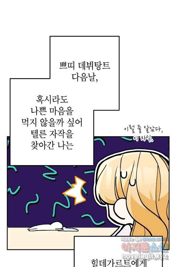 악녀의 문구점에 오지 마세요! 31화 88