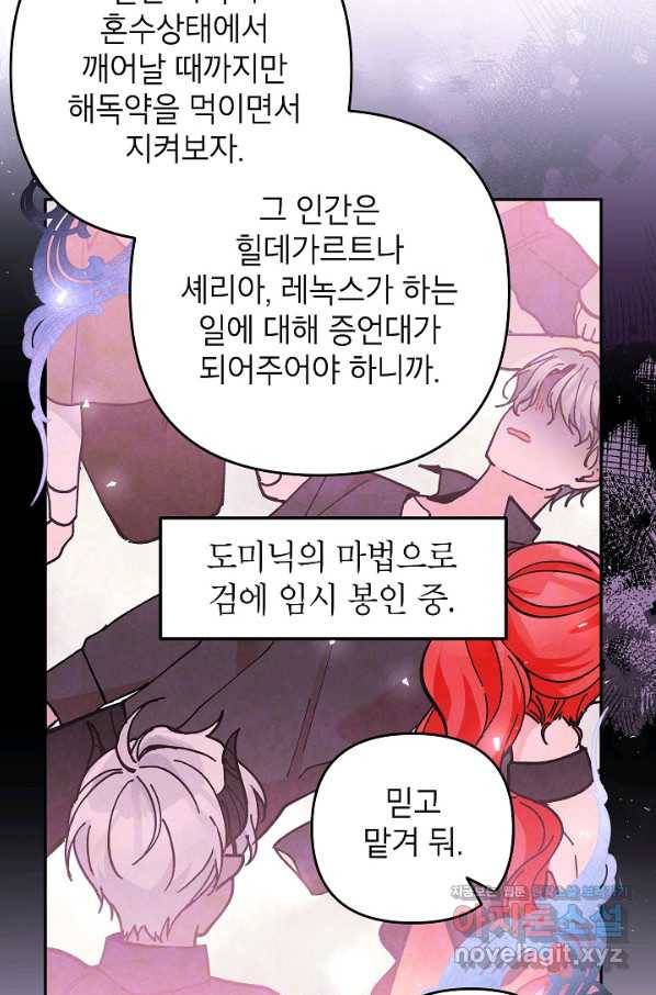 악녀의 문구점에 오지 마세요! 31화 90