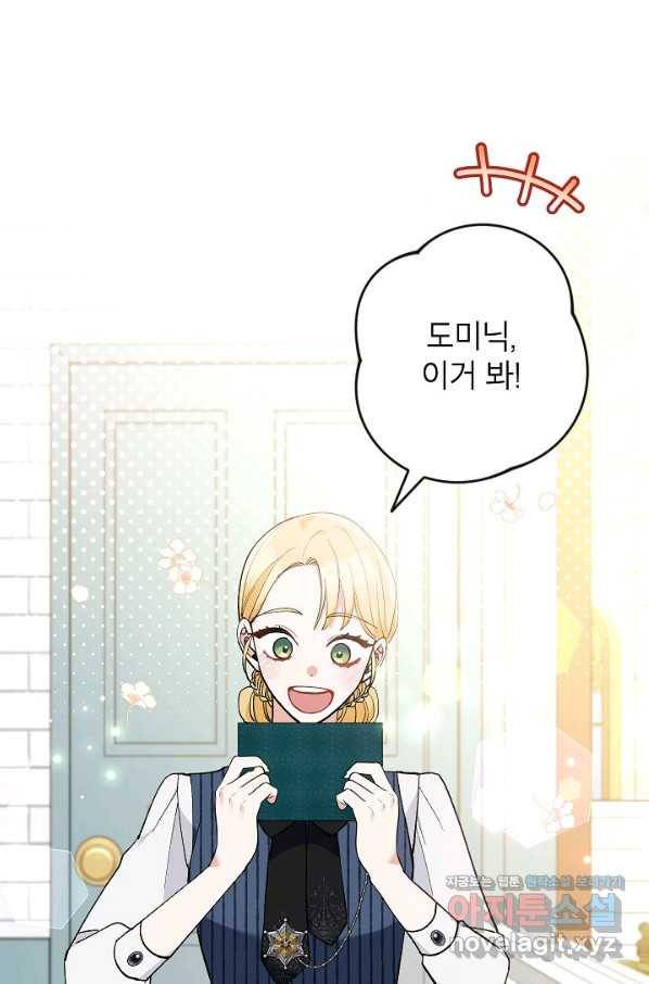 악녀의 문구점에 오지 마세요! 31화 92