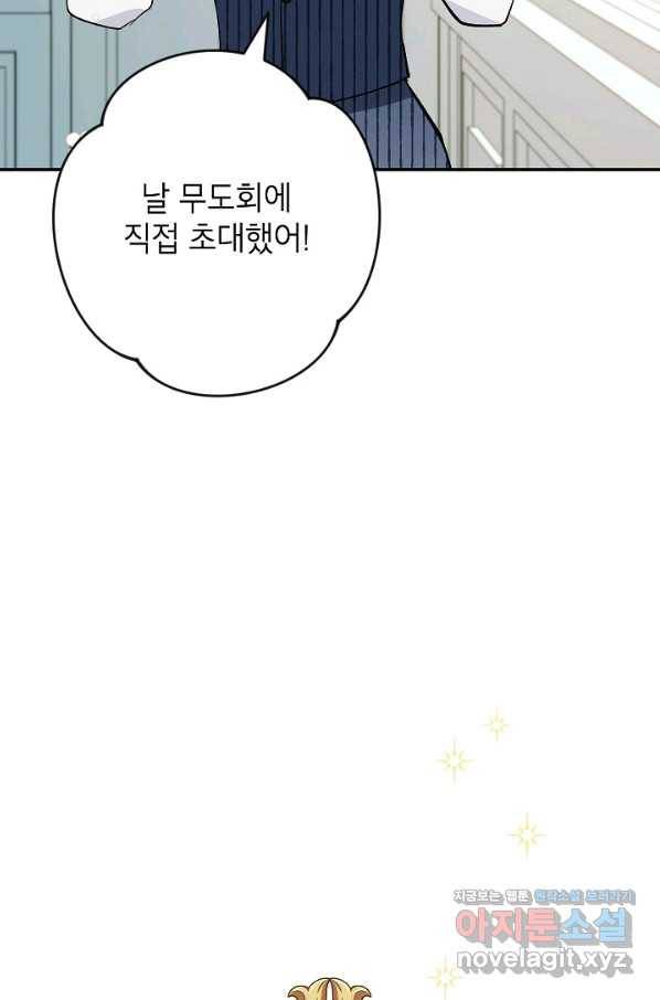 악녀의 문구점에 오지 마세요! 31화 93