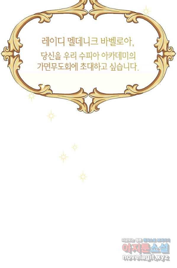 악녀의 문구점에 오지 마세요! 31화 94