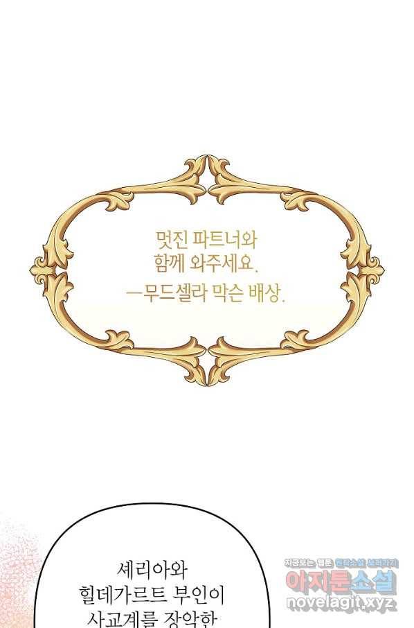 악녀의 문구점에 오지 마세요! 31화 95