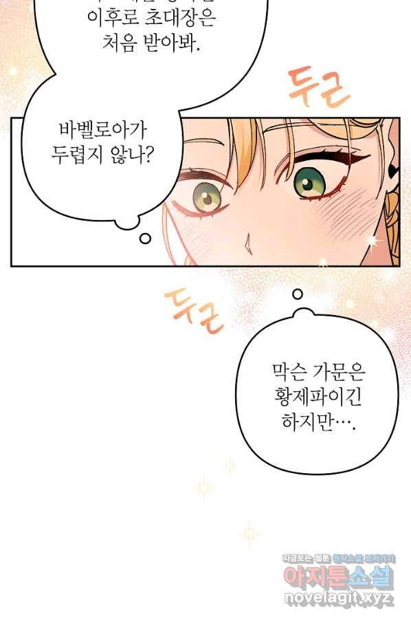 악녀의 문구점에 오지 마세요! 31화 96