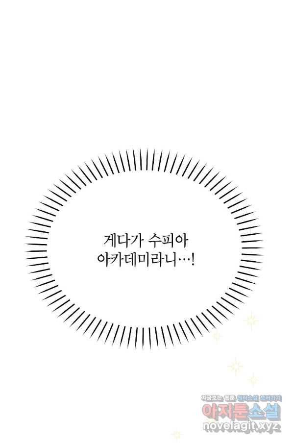 악녀의 문구점에 오지 마세요! 31화 97