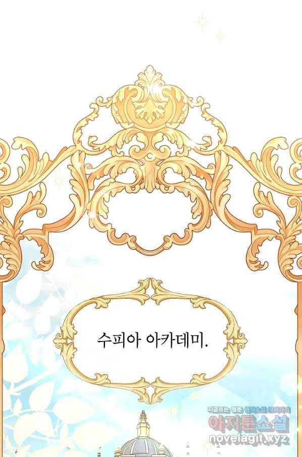 악녀의 문구점에 오지 마세요! 31화 98