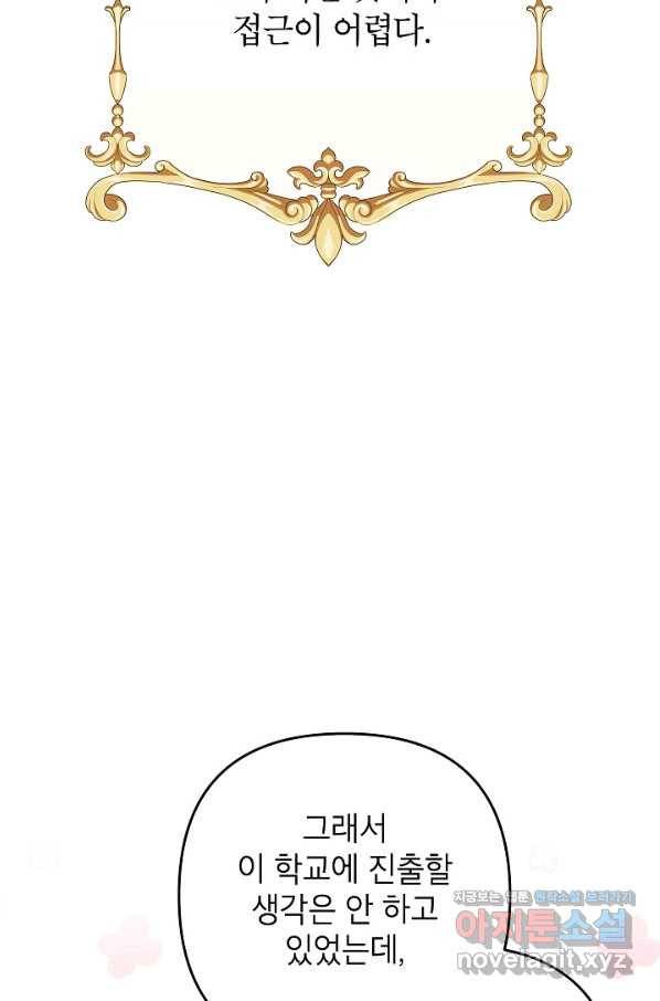 악녀의 문구점에 오지 마세요! 31화 101