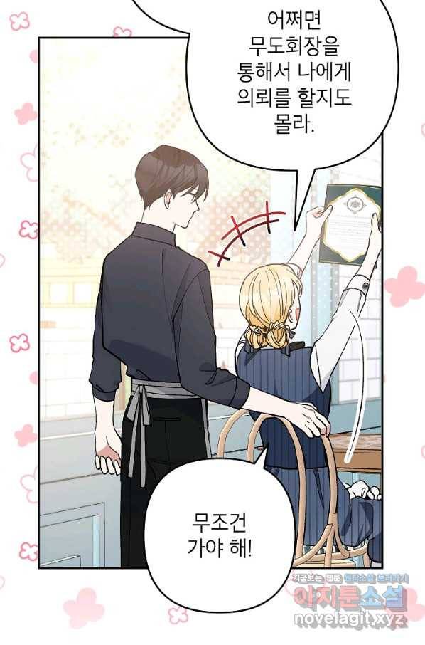 악녀의 문구점에 오지 마세요! 31화 102