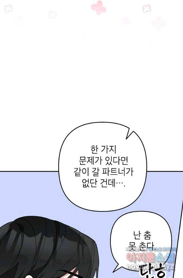 악녀의 문구점에 오지 마세요! 31화 103