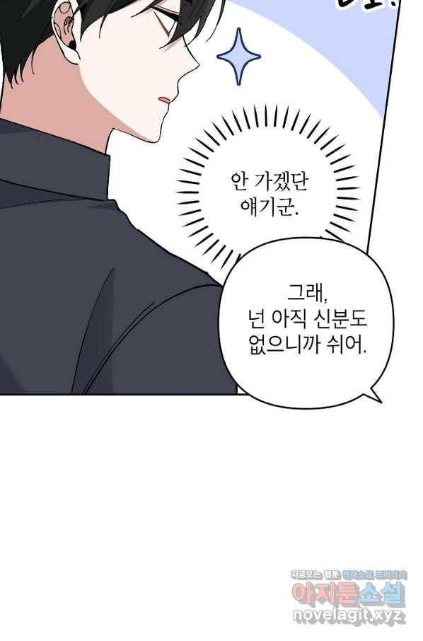 악녀의 문구점에 오지 마세요! 31화 104