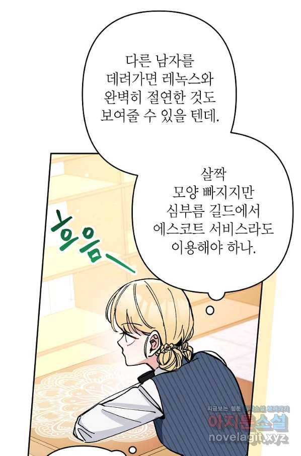 악녀의 문구점에 오지 마세요! 31화 105