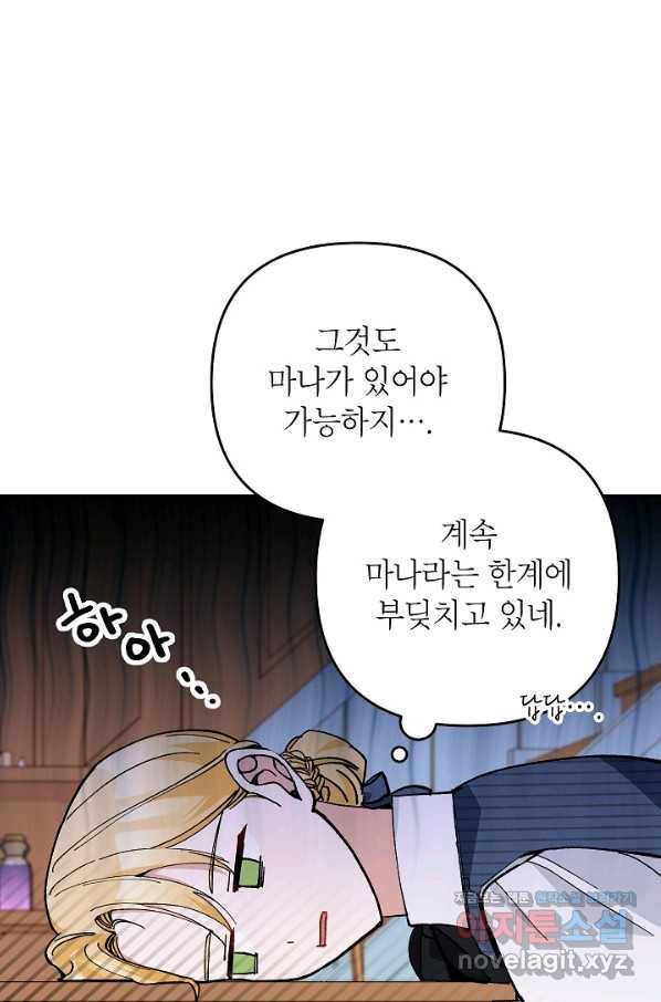 악녀의 문구점에 오지 마세요! 31화 107
