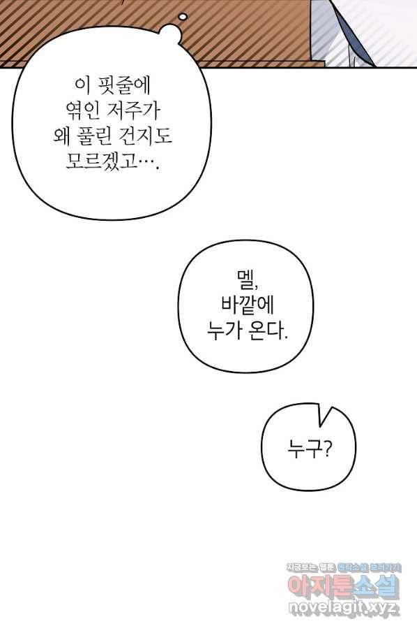 악녀의 문구점에 오지 마세요! 31화 108