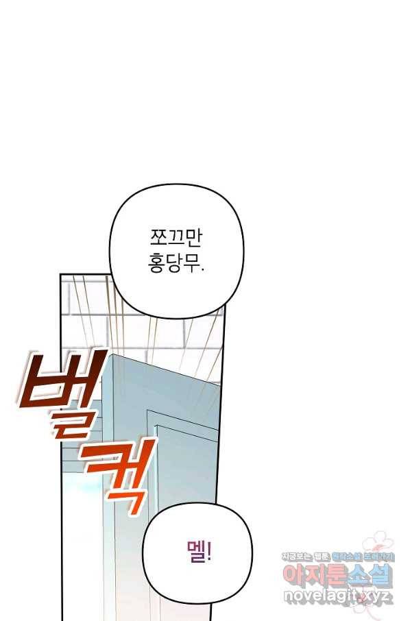 악녀의 문구점에 오지 마세요! 31화 109