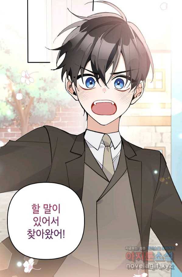 악녀의 문구점에 오지 마세요! 31화 110