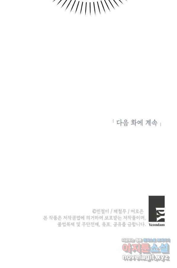 악녀의 문구점에 오지 마세요! 31화 112