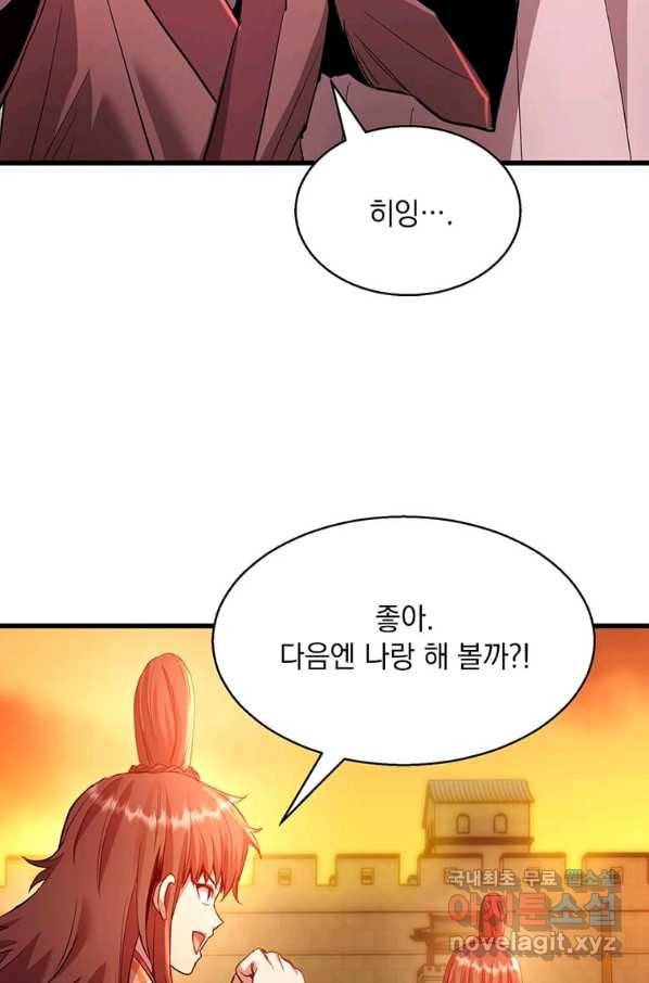 도사강호 89화 9