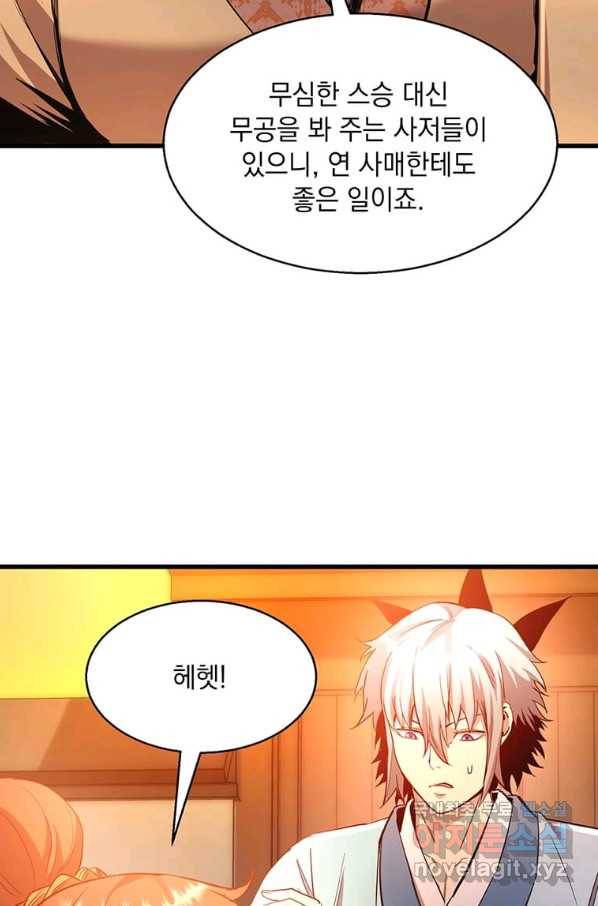 도사강호 89화 16