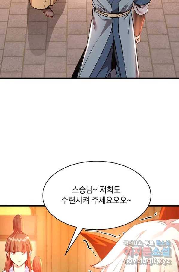 도사강호 89화 19