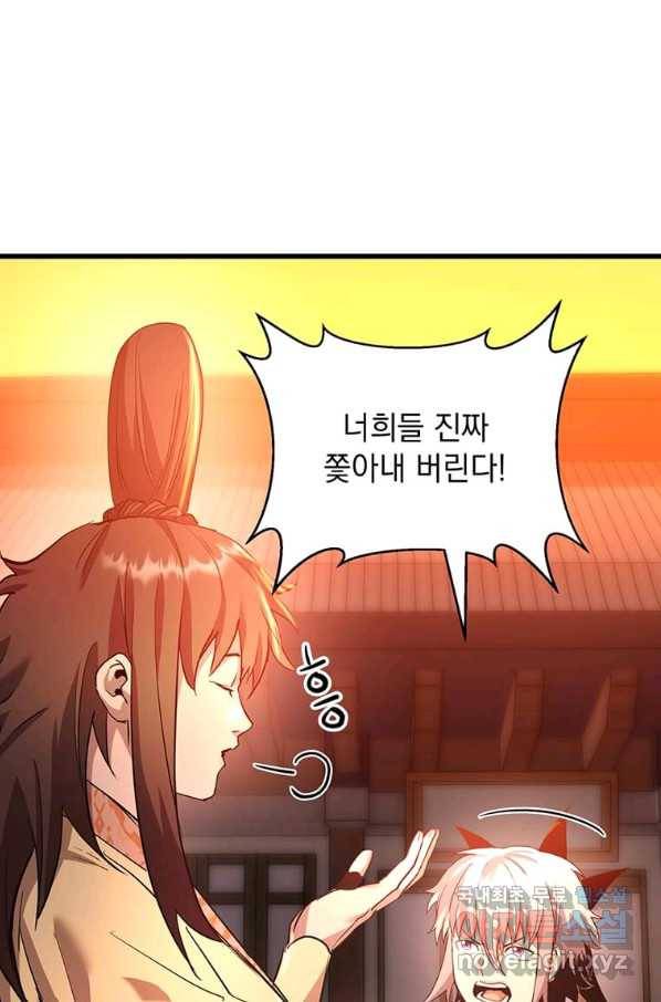 도사강호 89화 21
