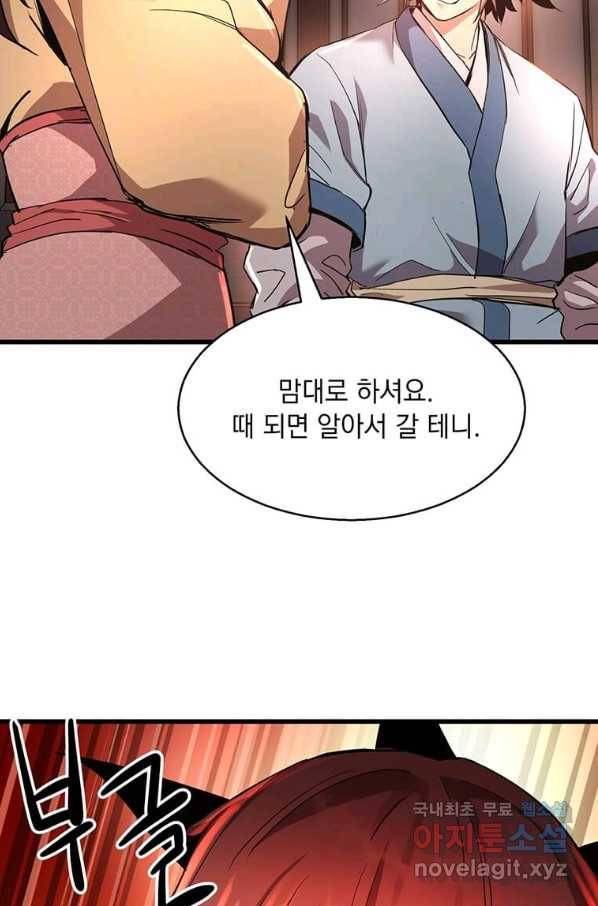 도사강호 89화 22