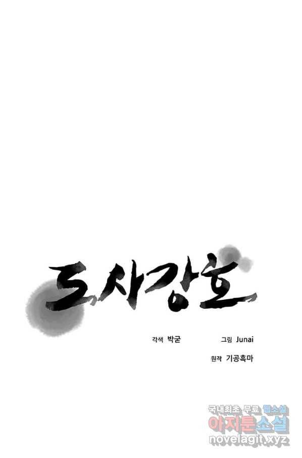 도사강호 89화 26