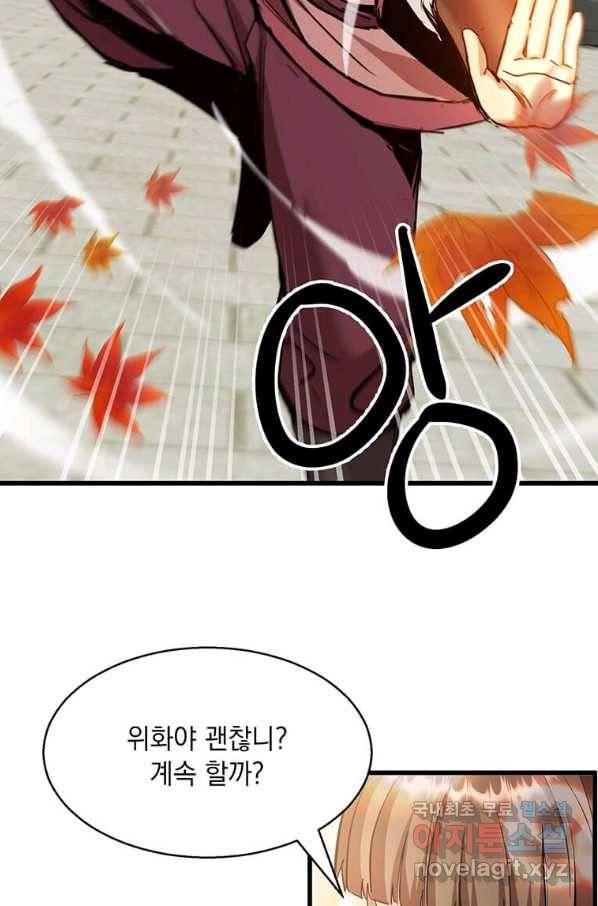도사강호 89화 38