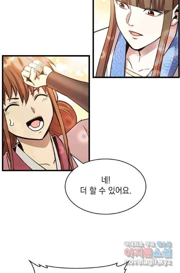 도사강호 89화 39
