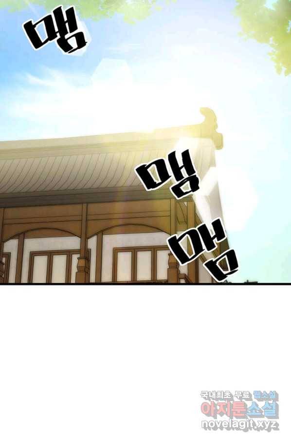 도사강호 89화 67