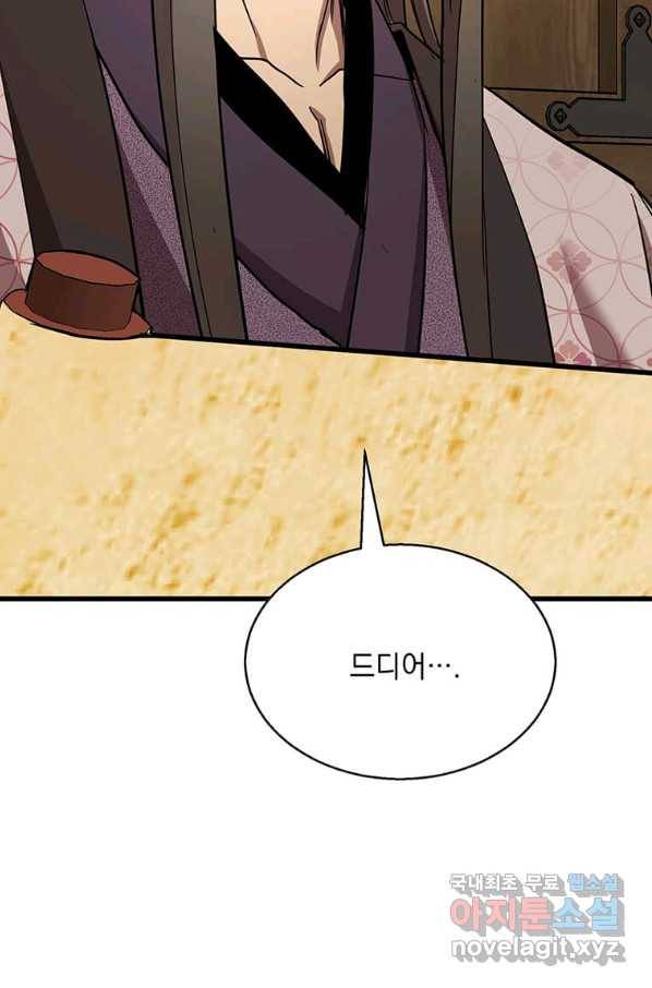 도사강호 89화 72
