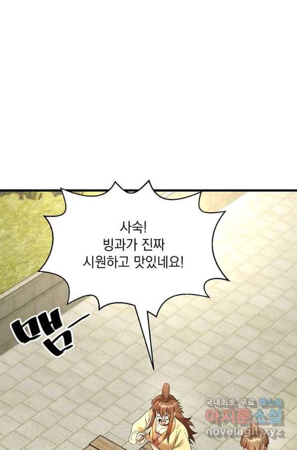 도사강호 89화 74
