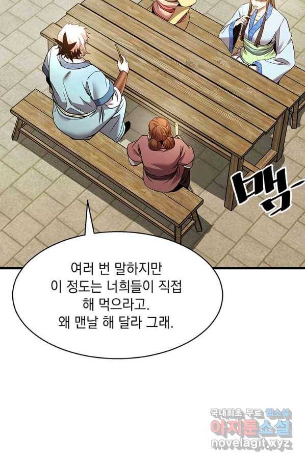 도사강호 89화 75