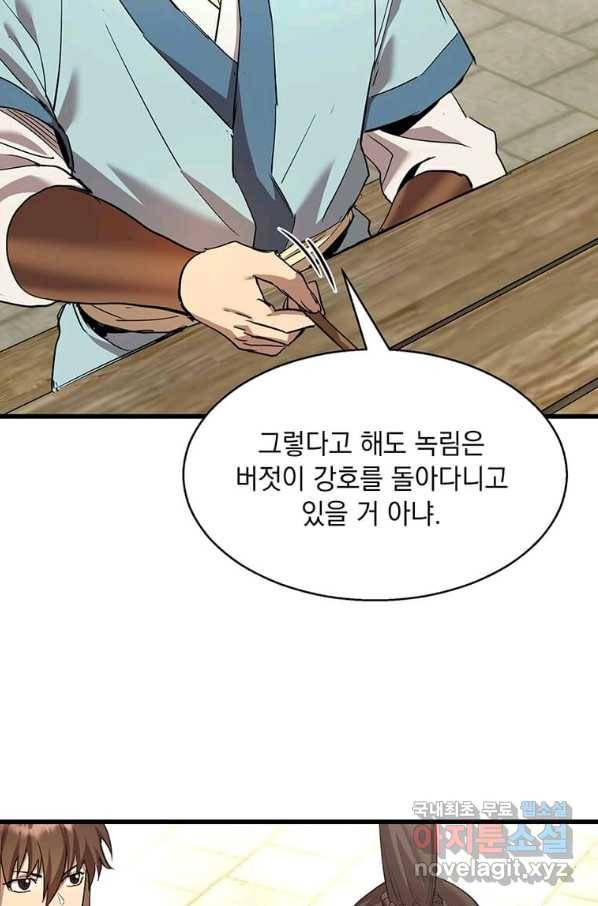 도사강호 89화 78
