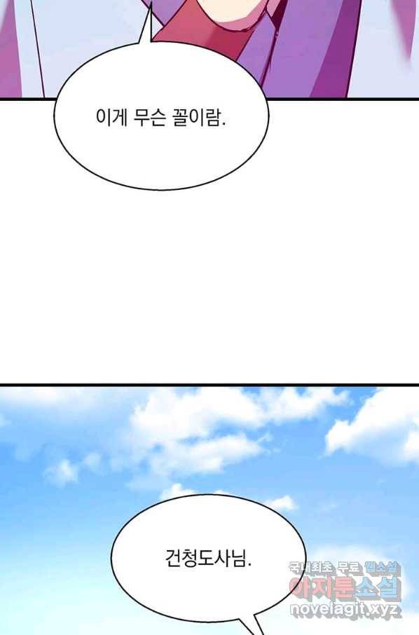 도사강호 89화 81