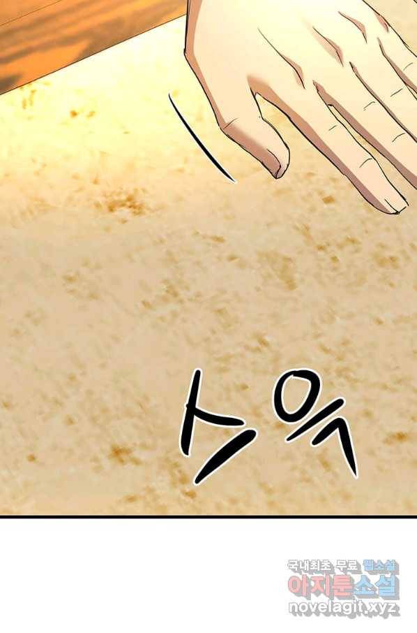 도사강호 89화 86