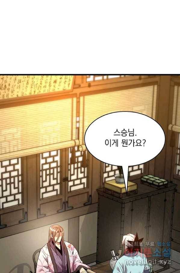 도사강호 89화 87