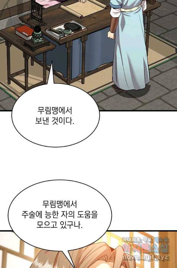 도사강호 89화 88