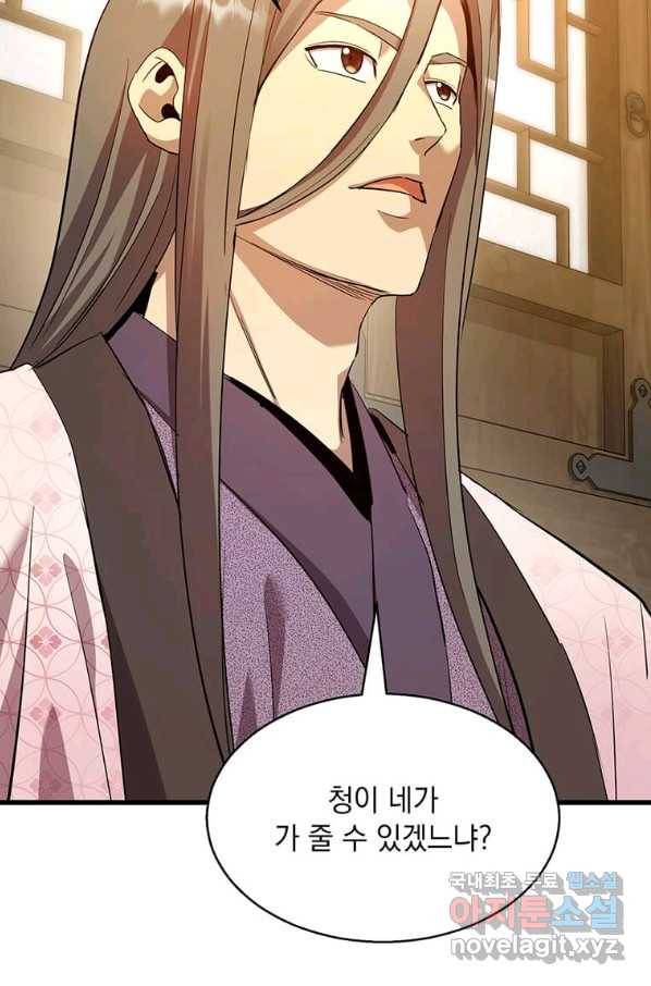 도사강호 89화 89