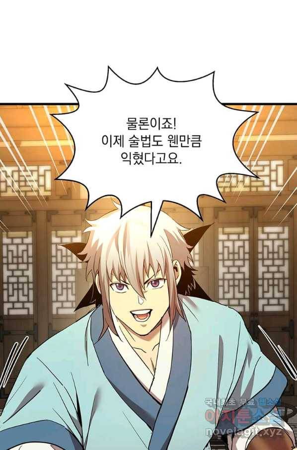 도사강호 89화 90